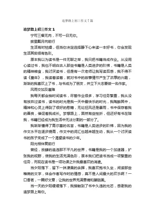 追梦路上初三作文7篇