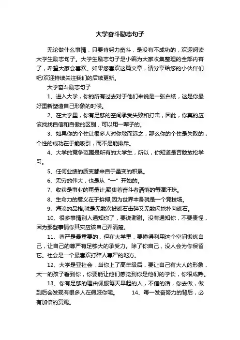 大学奋斗励志句子