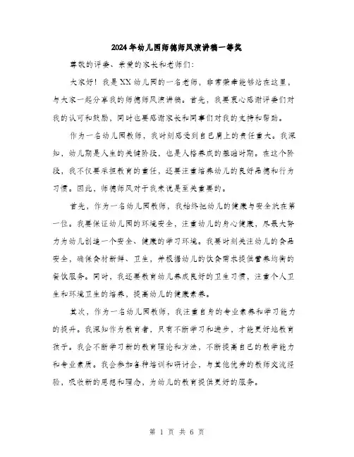 2024年幼儿园师德师风演讲稿一等奖（三篇）