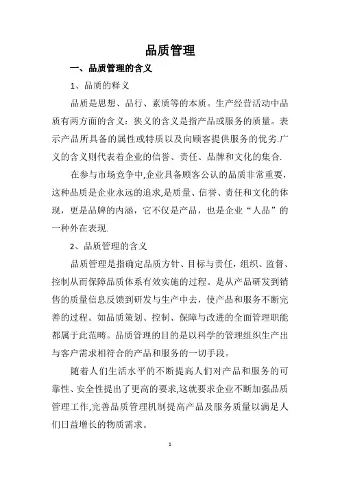 品质管理.