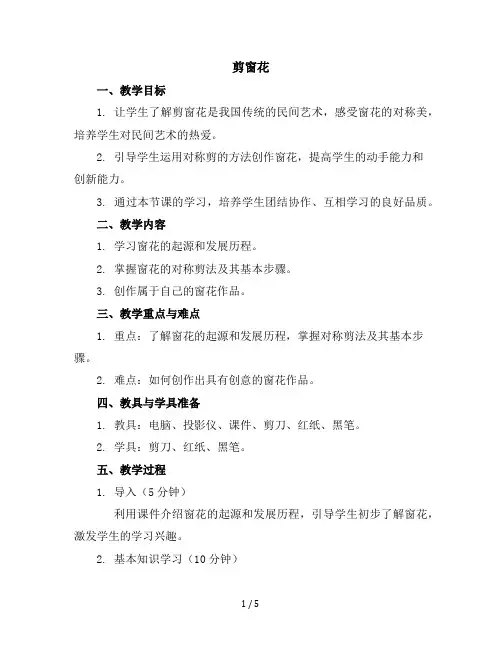 剪窗花(教学设计)2023-2024学年美术二年级下册