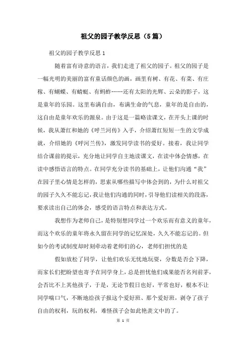 祖父的园子教学反思(5篇)