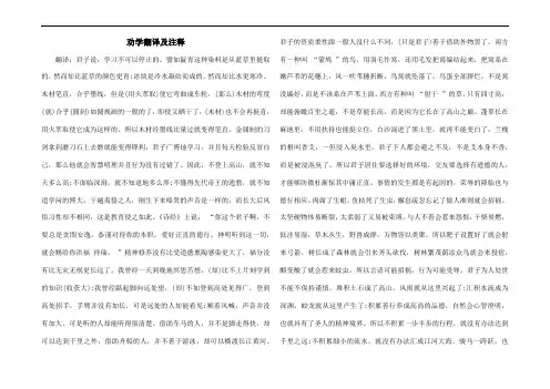 劝学翻译及注释