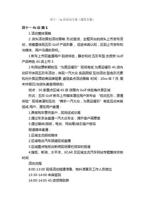 双十一4s店活动方案（通用3篇）
