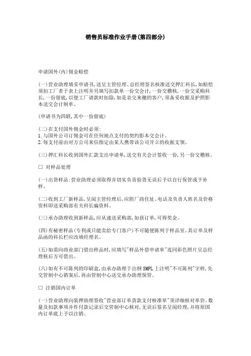 销售员标准作业手册