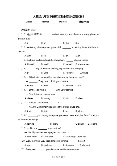 人教版八年级下册英语期末综合检测试卷 2套(Word版,含答案)