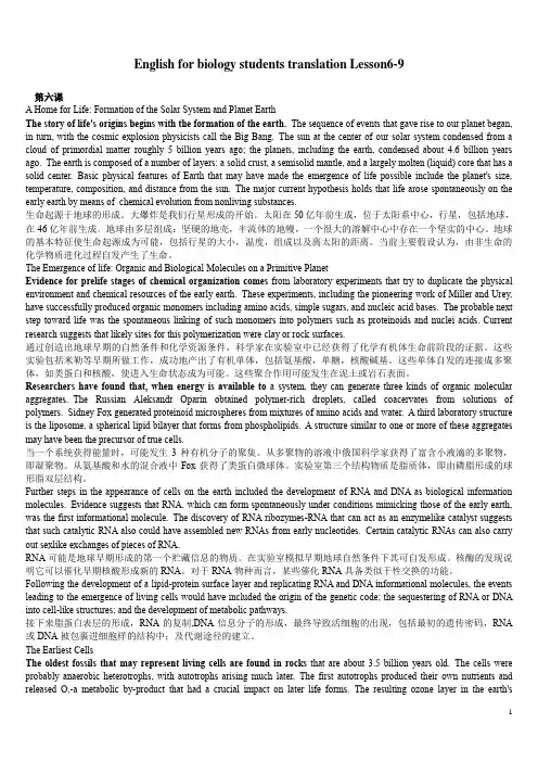 生物专业英语翻译