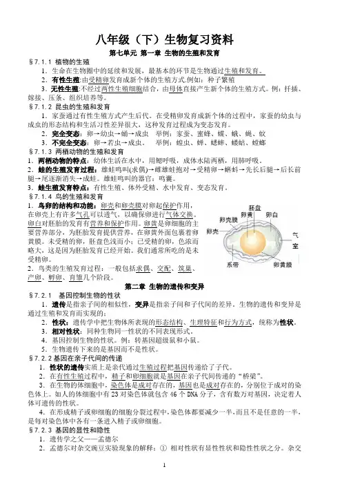 八年级(下)生物复习资料