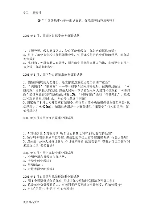 各地省直事业单位考试试题汇编