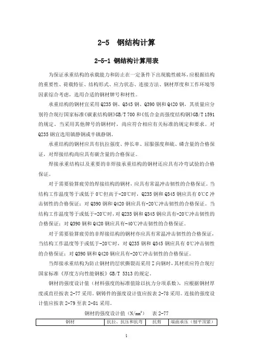 常见的钢结构计算公式