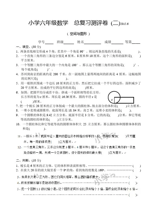 六年级下数学总复习试题-空间与图形-苏教版