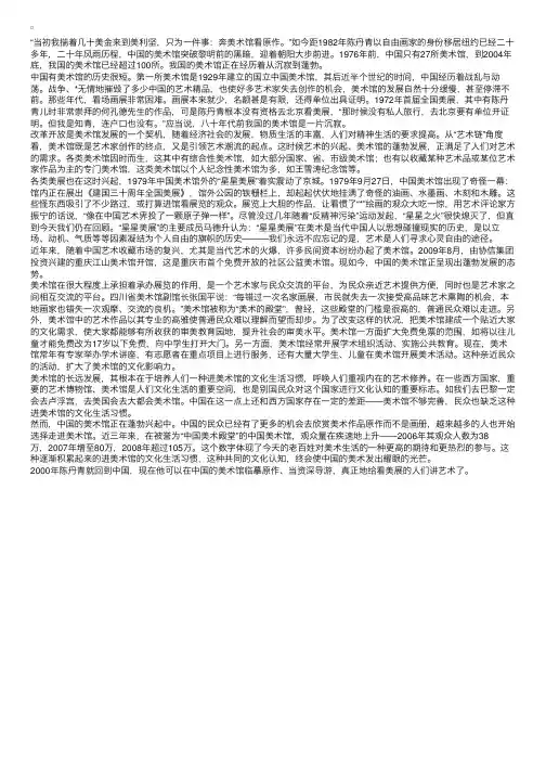 美术馆：从沉寂到蓬勃
