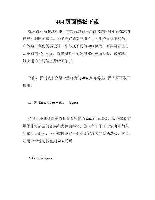 404页面模板下载