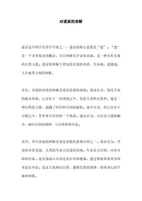 对道家的理解