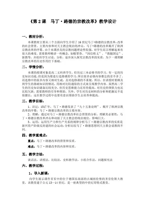 人教版高中历史选修3《五单元 欧洲的宗教改革  第2课 马丁路德的宗教改革》优质课教案_17