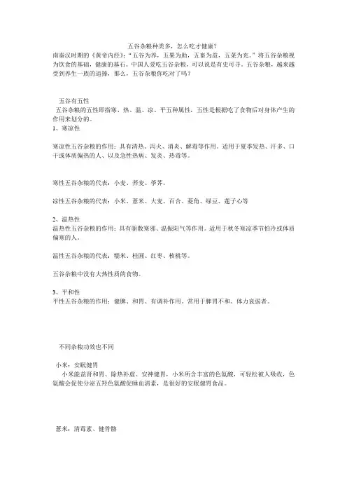五谷杂粮种类多,怎么吃才健康？