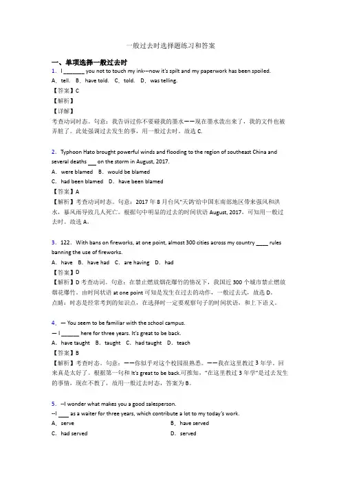 一般过去时选择题练习和答案