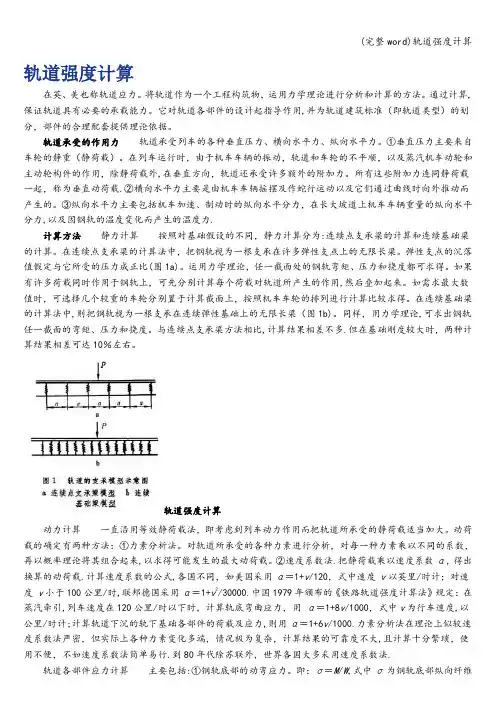 (完整word)轨道强度计算