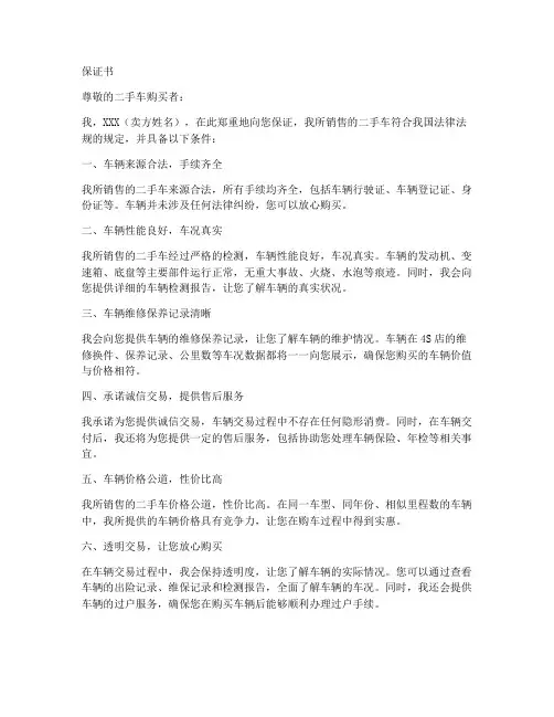 买二手车需要的保证书