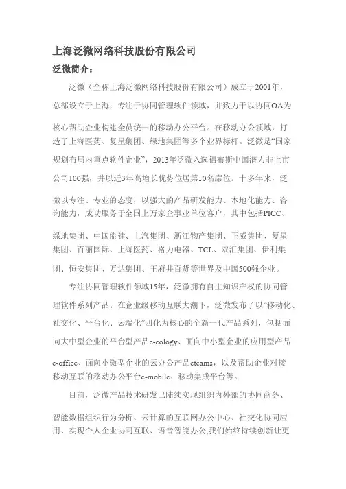 泛微简介