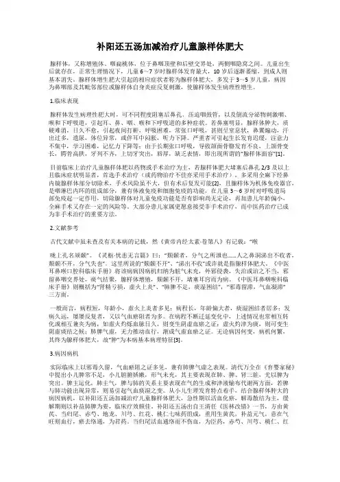 补阳还五汤加减治疗儿童腺样体肥大