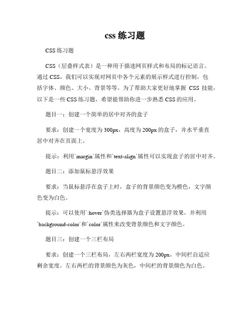 css 练习题