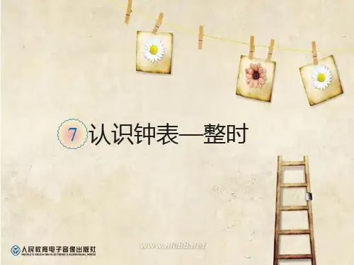 认识钟表—整时