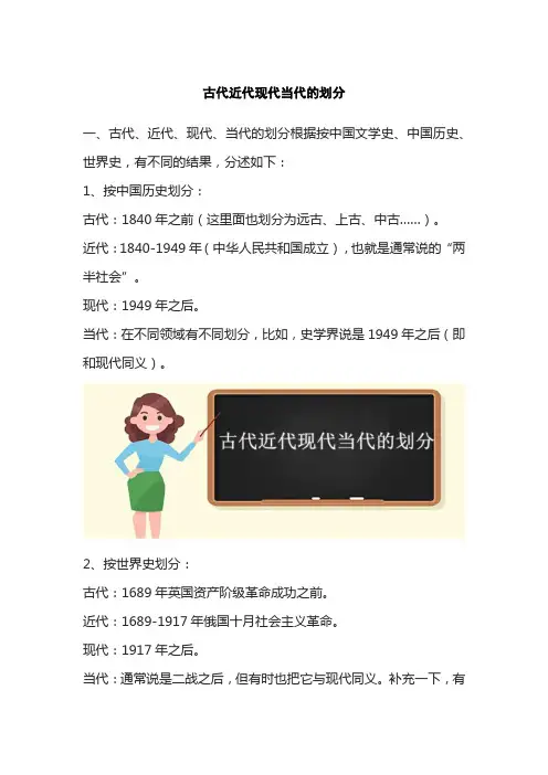 古代近代现代当代的划分