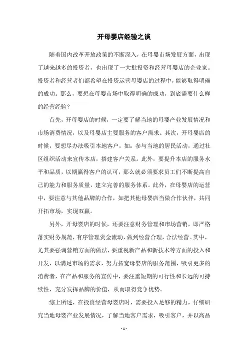 开母婴店经验之谈