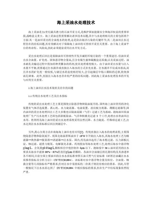 海上采油水处理技术