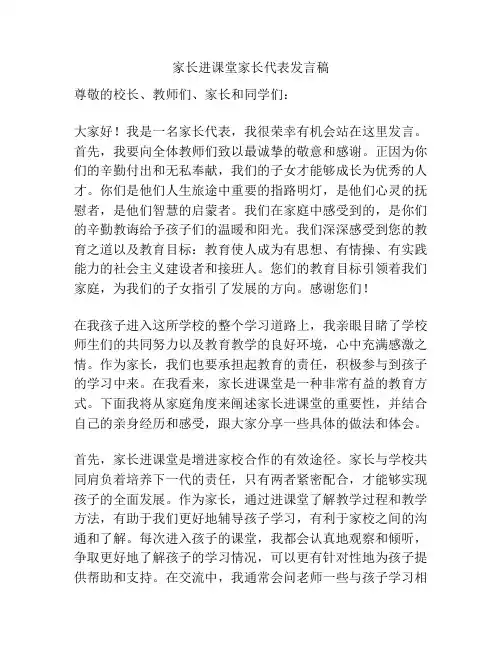 家长进课堂家长代表发言稿
