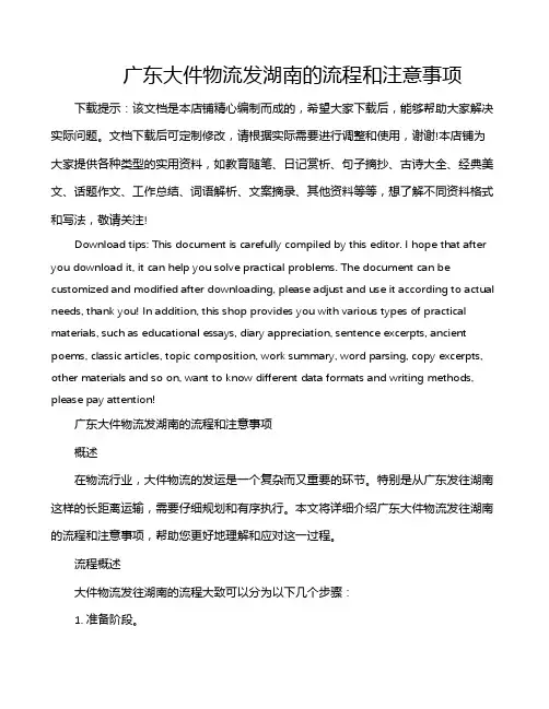 广东大件物流发湖南的流程和注意事项