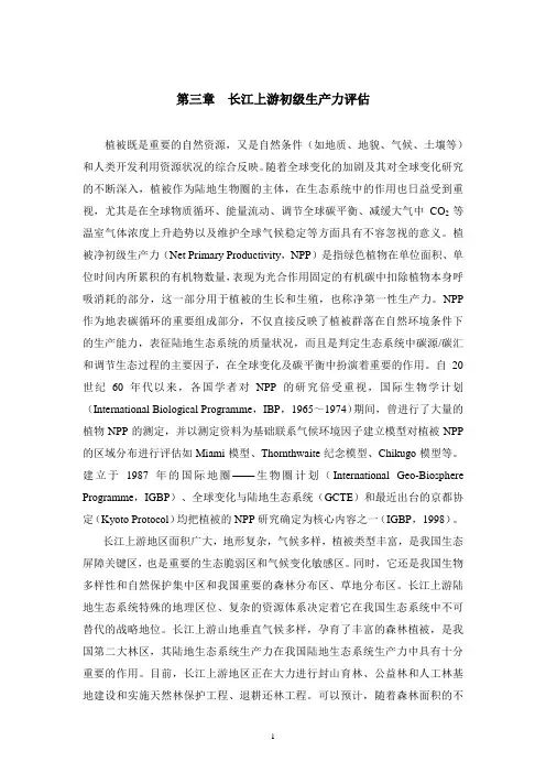 NPP估算--CASE模型