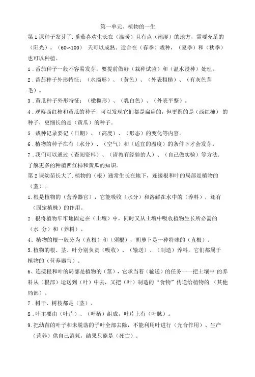 新苏教版小学三年级科学下册知识点归纳汇编