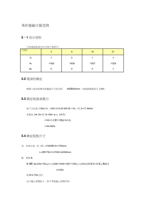 条形基础计算范例