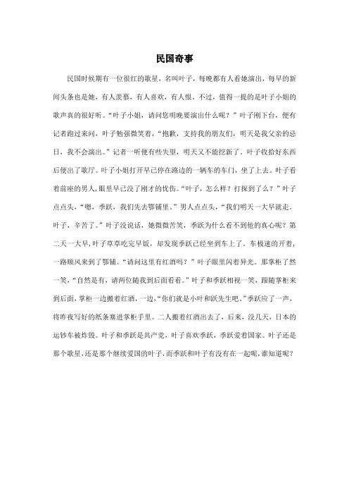 民国奇事_小学六年级作文500字