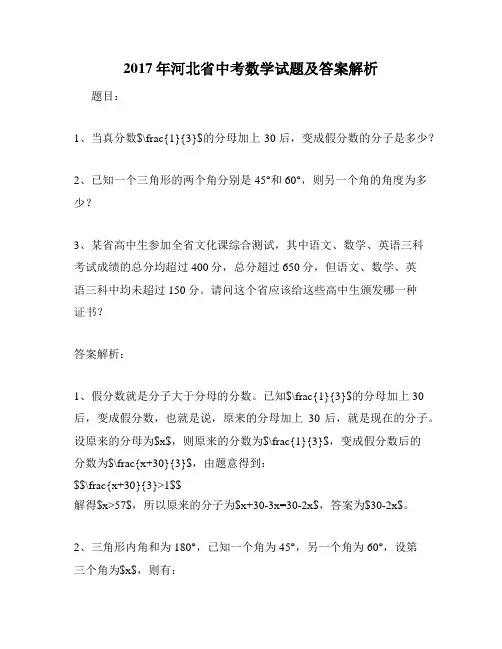 2017年河北省中考数学试题及答案解析