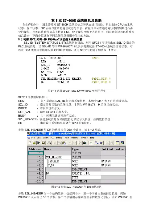 S7-400H系统信息及诊断