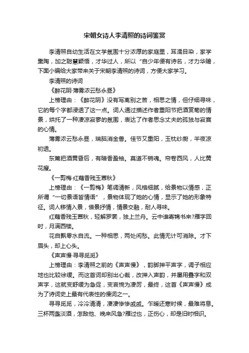 宋朝女诗人李清照的诗词鉴赏