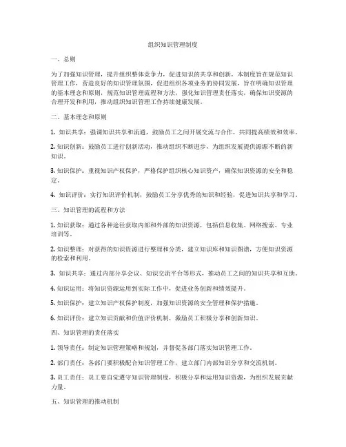 组织知识管理制度