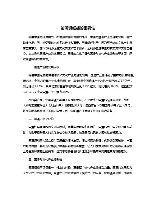 论国漫崛起的重要性