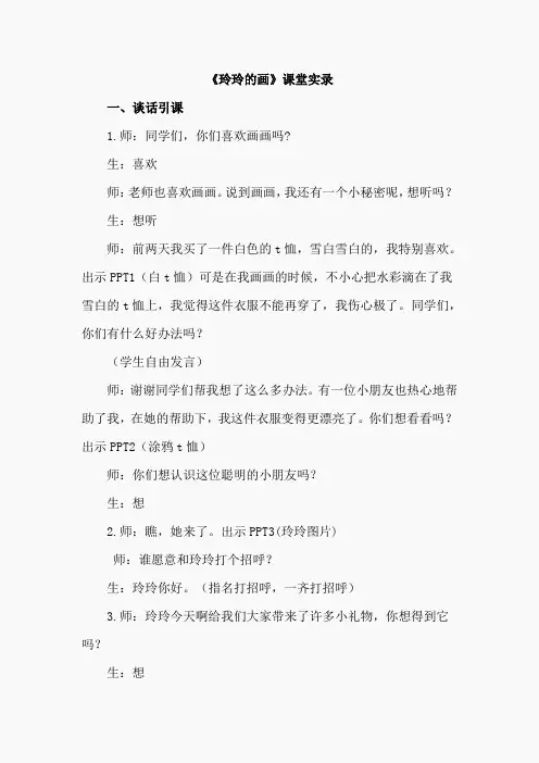 5.玲玲的画(课堂实录)