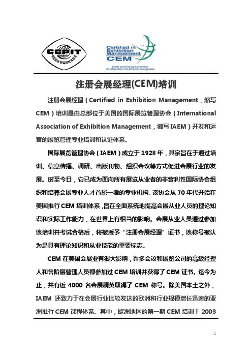 注册会展经理(CEM)培训