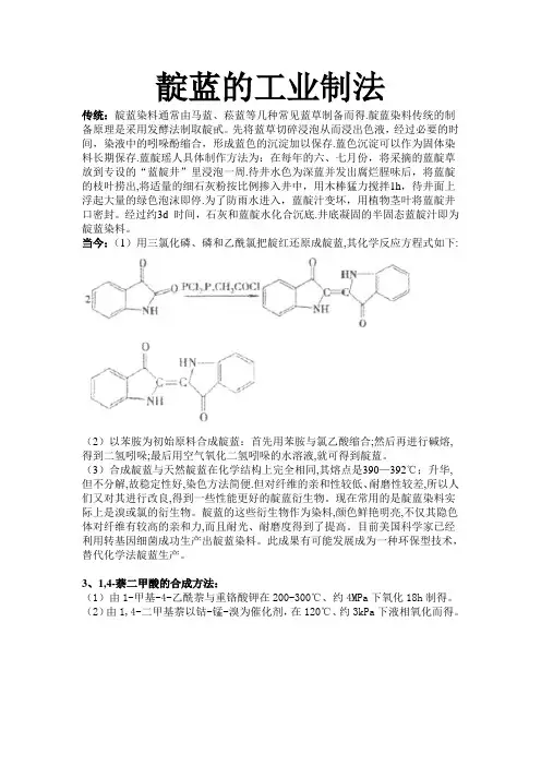 材料化学李昆昂靛蓝工艺制法222011316210066