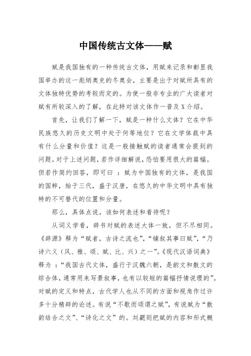中国传统古文体——赋