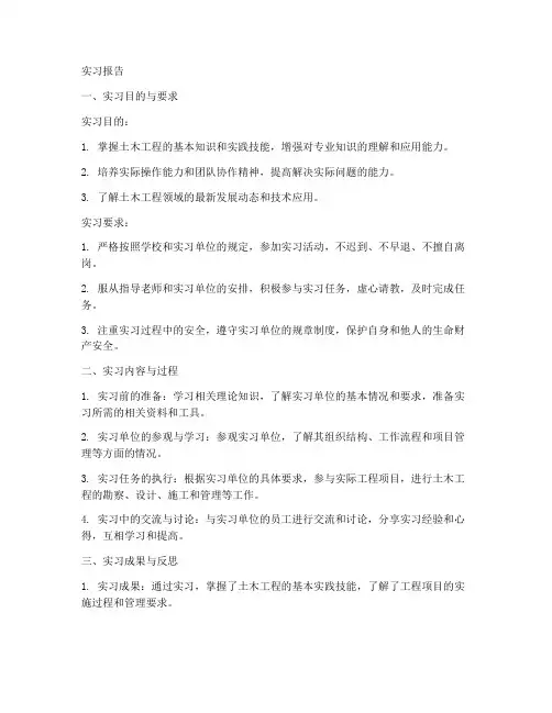 土木课程设计实习报告模板