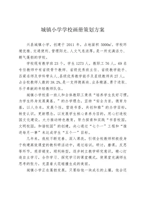 学校画册策划方案