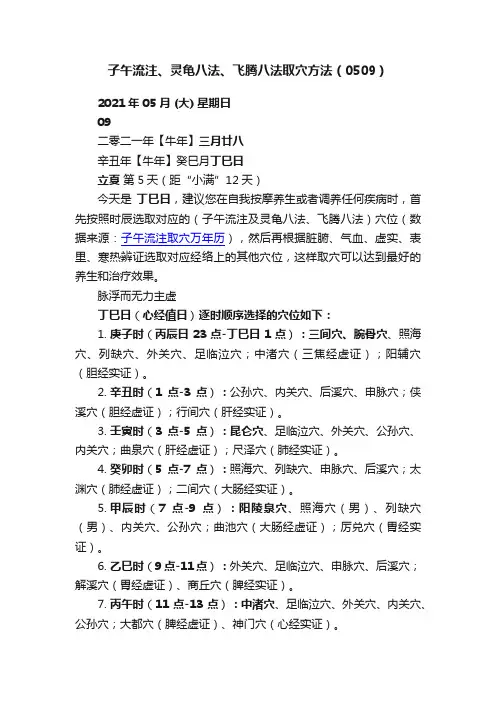 子午流注、灵龟八法、飞腾八法取穴方法（0509）