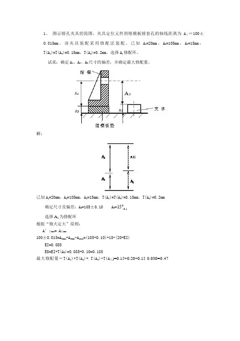 装配尺寸链计算