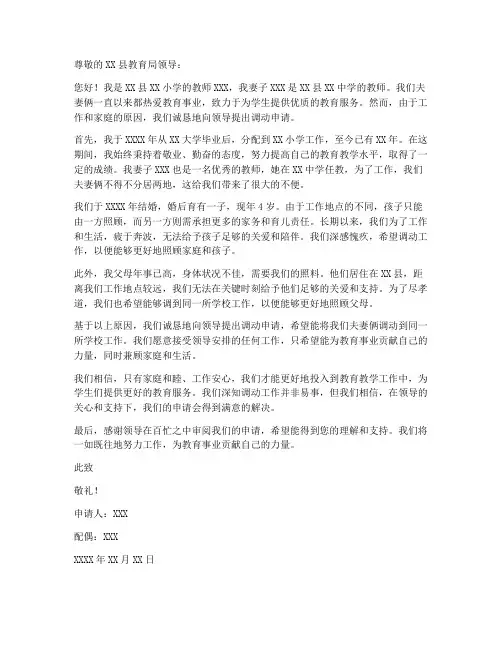 夫妻教师调动申请书范文